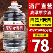 黔立濃香型十斤大桶裝白酒純糧食酒高粱酒瀘州高度白酒散裝泡酒用酒水 52度 5L 1桶 原漿老窖酒 自飲/泡酒