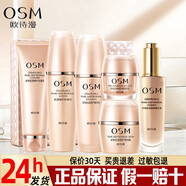 歐詩(shī)漫（OSM）護(hù)膚品套裝肌源修護(hù)提拉緊致淡紋化妝品全套女正品大牌護(hù)膚品套裝化妝品女 母親節(jié)禮物送媽媽 情人節(jié)禮物送老婆 洗+水+乳+眼霜+緊致精華+面霜