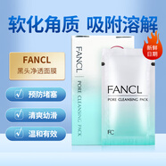 芳珂（FANCL）日本原裝進(jìn)口FANCL無(wú)添加去黑頭潔凈面膜鼻膜5g×8包 1盒裝