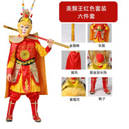 孫悟空的衣服兒童齊天大圣套裝美猴王服裝孫行者猴子西游記演出服 大圣套裝（無(wú)毛臉）鞋碼備注 140