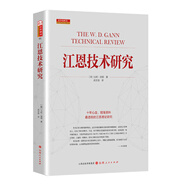 江恩技術(shù)研究 原定名江恩手稿講解 股票期貨暢銷書大全入門基礎(chǔ)知識快速市場技術(shù)分析交易策略期貨外匯系統(tǒng)k線散戶炒股
