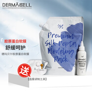 德玛贝尔（DERMABELL）玫瑰软膜粉 德玛贝尔软膜补水保湿涂抹式DIY凝胶面膜母亲节礼物 胶原蛋白软膜