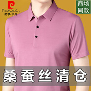 皮爾卡丹（pierre cardin）桑蠶絲短袖t恤男夏季薄款翻領(lǐng)中青年爸爸裝休閑冰 絲透氣polo領(lǐng)衫 皮紅 185/100A(建議160--185斤)