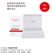 倍扶因子倍扶因子復合多肽修護凍干粉院線(xiàn)正品微肽褪紅舒緩痘肌痘坑痘印 30對羊胎素凍干粉