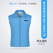 藍之旺 志愿者馬甲定制工作服印logo 黨員義工馬夾男女廣告宣傳背心定做 湖藍色 XL