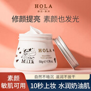 赫拉（HOLA） 赫拉牛奶素顏霜滋潤(rùn)不脫妝均勻膚色隔離霜懶人面霜學(xué)生 牛奶保濕素顏霜50g