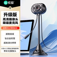索愛(ài)（soaiy）MR18高清電腦攝像頭網(wǎng)課視頻遠(yuǎn)程教學(xué)直播錄制帶補(bǔ)光燈臺(tái)式機(jī)家用USB內(nèi)置麥克風(fēng)