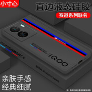 小寸心 IQOOZ8手機(jī)殼Z8x保護(hù)套7i液態(tài)硅膠vivo賽道BM彩繪軟殼AMG高檔創(chuàng)意鏡頭全包防摔 【經(jīng)典黑-YT150 BM角標(biāo)】 IQOOZ8