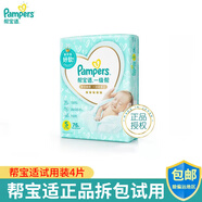 幫寶適一級幫紙尿褲試用裝超薄透氣尿不濕新生兒尿褲幫寶適體驗裝紙尿褲 S碼（4-8KG） 1包 4片