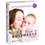 DK新一代嬰幼兒護(hù)理養(yǎng)育大全精裝大本 接力出版社