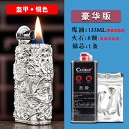 橙央老式煤油打火機(jī) 復(fù)古防風(fēng)點(diǎn)煙器 男7080年代經(jīng)典仿古懷舊老古董火 銀色盔甲-豪華版 133ML原裝煤油+