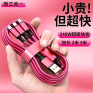 科菲秀加粗240W閃充數(shù)據(jù)線三合一適用蘋果華為VIVO小米OPPO充電線6A 紅色（高端240W充電快）三合一 神龍閃速【1.0米】更快速更護(hù)機(jī)