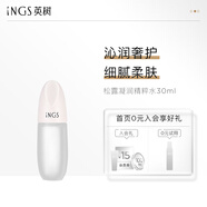 英樹松露凝潤精粹水30ml旅行裝爽膚水補(bǔ)水保濕修護(hù)平滑護(hù)膚品男女士