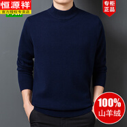 恒源祥羊毛絨衫男100羊毛絨半高領(lǐng)加厚毛衣冬季純 色打底羊毛絨衫羊毛 上青色 舒適保暖 L 175碼【建議140-160斤】