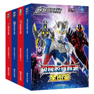賽羅奧特曼全圖鑒系列（套裝全4冊）極限超越者+重光的繼承者+彩虹的逐夢者+親情的守護者動漫卡通漫畫書