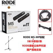 RODE 羅德M5 MP小振膜麥克風(fēng)專錄音話筒雙電容收音話筒M5-MP人聲樂器專業(yè)拾音小震膜麥克風(fēng) M5-MP+2條卡儂線+原裝立體聲架+國產(chǎn)落地支架