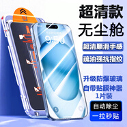 墨迪 適用于蘋果14鋼化膜無塵倉iphone14promax磨砂防窺膜plus秒貼神器防指紋防塵貼膜 【超清高透】聽筒防塵-1套裝 蘋果14
