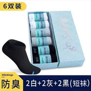 大時(shí)代品牌店旗艦貴族襪子純.棉秋冬四季中筒運動(dòng)透氣吸汗防臭全.棉 短襪【黑2+白2+灰2短襪 】禮盒裝 均碼 【100%純.棉】高檔禮盒
