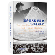 聯(lián)合國人權委員會(huì )——一項偉大的事業(yè)