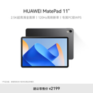 HUAWEI MatePad 11英寸2023款華為平板電腦120Hz高刷2.5K全面屏鴻蒙娛樂(lè )學(xué)生學(xué)習 8+128GB WIFI曜石黑