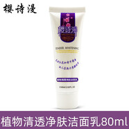 依姿露櫻詩(shī)漫五合一精華水六件套裝早晚霜護(hù)膚化妝品女 潔面乳（裸瓶無(wú)盒）