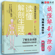 漫畫基礎(chǔ)醫(yī)學(xué)全6冊 讀懂微生物學(xué)+讀懂解剖生理學(xué)+讀懂免疫學(xué)+讀懂藥理學(xué) +讀懂腫瘤癌癥+讀懂生物化學(xué) 全6冊 漫畫基礎(chǔ)醫(yī)學(xué) 讀懂解剖生理學(xué)