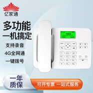 億家通 4G全網(wǎng)通插卡 企業(yè)級電話(huà) 移動(dòng)聯(lián)通電信全網(wǎng)通插手機卡錄音話(huà)機 KT4(800)白色三網(wǎng)通 支持通話(huà)錄音