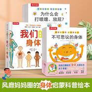 【當(dāng)當(dāng)正版包郵】 我們的身體系列：身體大發(fā)現(xiàn)15本 我們的身體羊水袋書/限量版 情緒小怪獸+太空+科學(xué)+動(dòng)物王國(guó)+交通工具 3D立體書 機(jī)關(guān)書 生理啟蒙人體科普 3-6歲翻翻觸摸書 科普百科繪本 【生