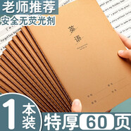 離草16k作業(yè)本牛皮筆記本本子大學(xué)生大號考研專(zhuān)用簡(jiǎn)約軟面抄記事本車(chē)線(xiàn)練習作業(yè)本中學(xué)生開(kāi)學(xué)必備 【60頁(yè)/本】英語(yǔ)本/1本裝