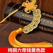 筱凡五帝錢真品銅錢古錢幣掛件葫蘆家居工藝品壓過(guò)門檻銅錢掛件 黃銅六帝錢：黃色款