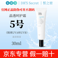 皙之密直營店官網正品套裝皙之密DR'S Secret全美洗面奶防曬霜眼霜面膜 5號 晶透防曬霜 滋潤 30ml不刮碼