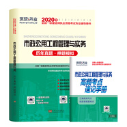 一級建造師2020教材2019一建教材配套試卷歷年真題及押題模擬試卷 市政公用工程管理與實(shí)務(wù)