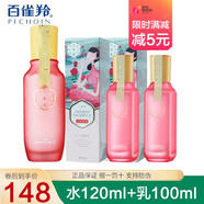 氣韻百雀羚三生花套裝女玫瑰花釀高保濕水潤提亮膚色玻尿酸禮盒護 水120ml+乳100ml(無(wú)盒)