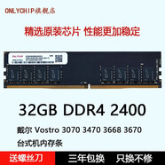適用戴爾 Vostro 3070 3470 3668 3670臺式機(jī)內(nèi)存條DDR4 2400 32GB DDR4 2400
