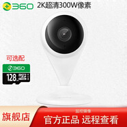 360 攝像頭家用監(jiān)控?cái)z像頭智能攝像機(jī) 300W小水滴5C 2K版網(wǎng)絡(luò)wifi家用監(jiān)控高清攝像頭 300W高清小水滴標(biāo)配無內(nèi)存卡
