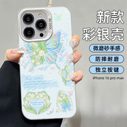 江銘適用蘋(píng)果16ProMax手機殼iPhone16 pro max手機保護套全包防摔創(chuàng  )意網(wǎng)紅鐳射硅膠軟邊高級感磨砂硬殼