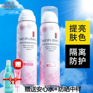 美膚寶美肌防護(hù)噴霧面部脖子提亮膚色煥采保濕學(xué)生黨噴霧100g 噴霧*2瓶+安心水50ml+防曬