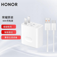 榮耀（HONOR）充電器66W原裝超級快充50/60/70/80/90/pro手機Magic5/4pro適用華為手機mate50/40Pro/p60充電套裝 簡裝 榮耀66W超級快充（充電頭+6A數(shù)據(jù)