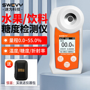 速為【可過(guò)計量】糖度計防水款西瓜水果甜度測糖儀糖份檢測儀折光儀 SW-55S中高糖款（量程0.0~55%）