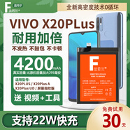 法若蘭適用 vivo手機電池大容量 VIVO X20Plus UD【升級4200毫安】