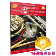 次中音薩克斯管（1 原版引進(jìn)）/管樂隊(duì)標(biāo)準(zhǔn)化訓(xùn)練教程