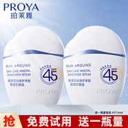 珀萊雅（PROYA）防曬霜隔離高倍防曬戶外物理防曬乳修顏防曬BB霜 云朵1支送同款60ml