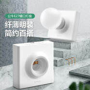 公牛（BULL）明裝插座燈座E27螺口LED球泡燈頭底座G09Z101B燈泡底座(不含燈泡)