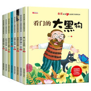 精裝硬殼 寓言故事繪本 全8冊 彩圖注音 金近作品 中國獲獎名家繪本 培養(yǎng)孩子好品格 暖心成長故事