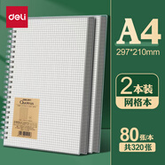 得力b5筆記本本子線(xiàn)圈本螺旋本活頁(yè)本考研橫線(xiàn)初中生加厚網(wǎng)格本日記本方格記事本a4高中記錄本錯題本 【A4方格/2本裝】共160張