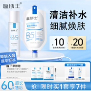溫博士b5水楊酸面膜+爽膚水護(hù)膚補(bǔ)水套裝深層清潔細(xì)膩毛孔舒緩男女士