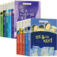 全國優(yōu)秀兒童文學(xué)獲獎(jiǎng)作家書系第一輯和第二輯（共10冊(cè)）城市的眼睛蔚藍(lán)色的夏天等小學(xué)生課外閱讀書