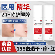 醫(yī)用水乳械字號(hào) 醫(yī)用修復(fù)乳液修復(fù)皮膚屏障受損泛紅刺痛角質(zhì)層薄敏感肌祛紅血絲保濕水乳械字號(hào)醫(yī)用透明質(zhì)酸 2盒療程裝