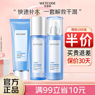水密碼套裝補(bǔ)水保濕護(hù)膚品化妝品禮盒水乳霜冰川系列生日禮物送女友 3件套-潔面+美容液+乳液 0