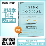 【湛廬】簡單的邏輯學 麥克倫尼 簡單的邏輯學麥克倫尼 經(jīng)典版簡單邏輯學羅輯思維書籍訓練書入門書籍 一本小小的藍色邏輯書 邏輯思維與詭辯 簡單的邏輯學
